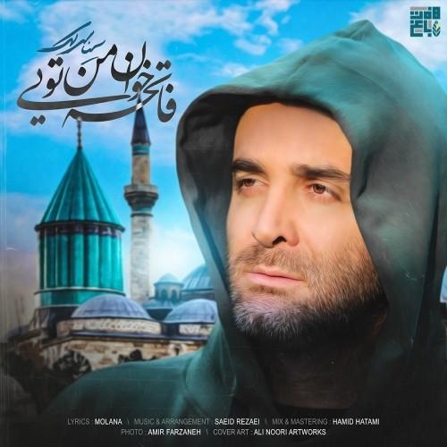 سینا سرلک فاتحه خوان من تویی